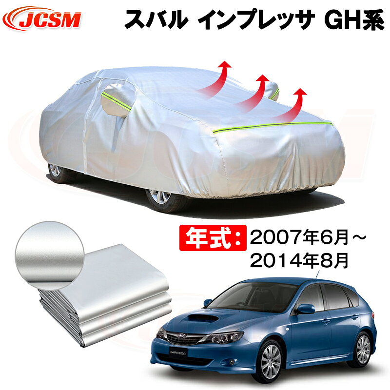 カーカバー スバル インプレッサ（IMPREZA）GH系 年式 2007(平成19)年6月～2014(平成26)年8月 サンシェード 専用カバー カーボディカバー 裏起毛 厚手生地 防水性アップ 自動車カバー UVカット 凍結防止 防雨 防災 雪対策