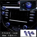 アクセサリ つまみ カムリ 8代目 18 カムリ CAMRY エアコンつまみ サウンドつまみ バックミラーボタンカバー アルミニウム合金四色 タイヤルカバー5...