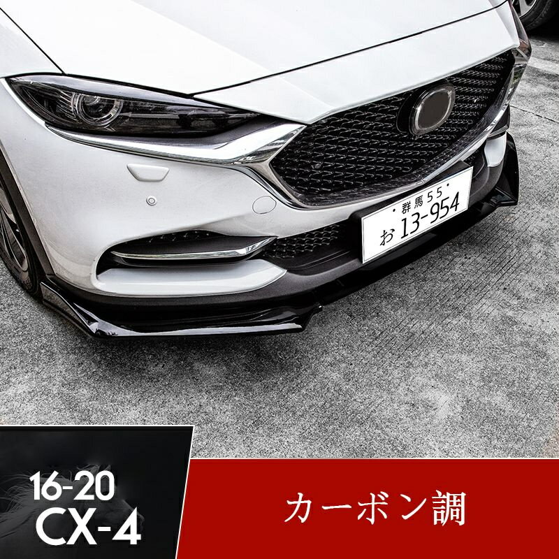 楽天市場】cx 8（フロントスポイラー｜外装・エアロパーツ）：パーツ