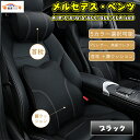 メルセデス・ベンツ 首枕 腰クッション A/B/C/E/G/S/GLC/GLE/CLA/s63 汎用 皮革 低反発ウレタン ネックパッド ヘッドレスト 2Pセッ...