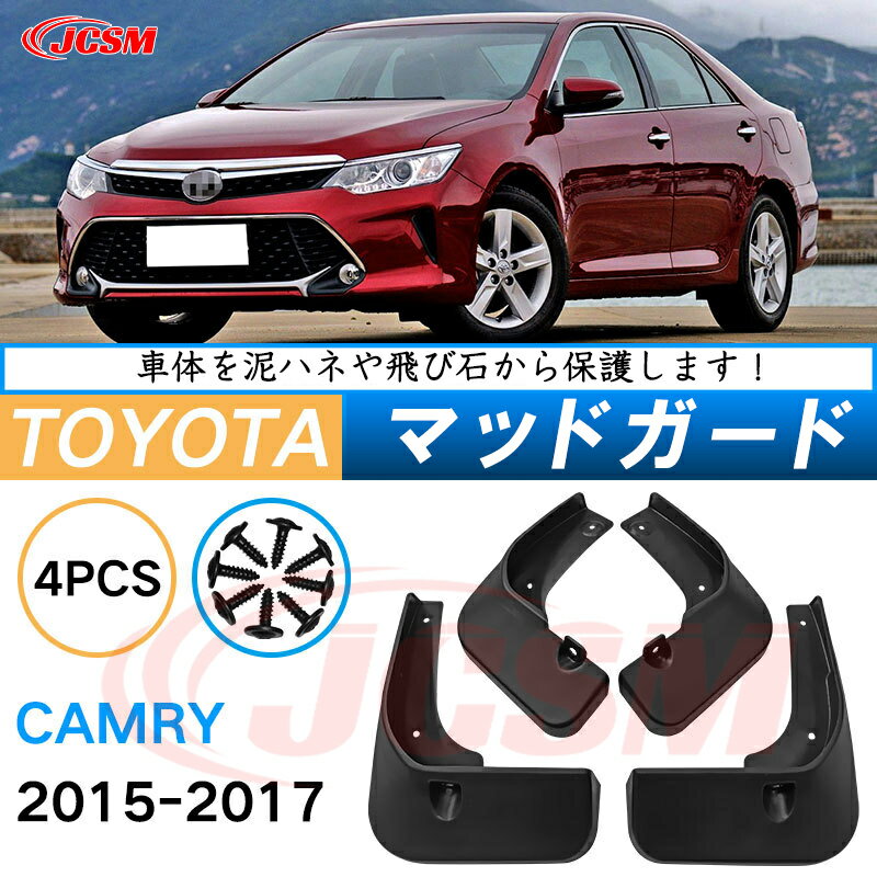 泥よけ マッドガード トヨタ カムリ 10代目 XV7#型 2017年 専用 純正タイプ オフロード 前後 4枚セット キズ防止 カスタム パーツ 黒 未塗装 マッドフラップ 4PCS TOYOTA CARMY