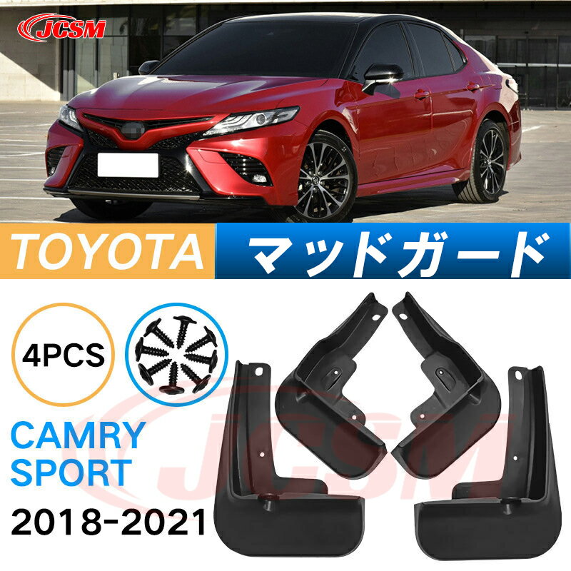 泥よけ マッドガード トヨタ カムリ スポーツ 2018年-2021年 専用 純正タイプ オフロード 前後 4枚セッ..