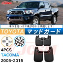 泥よけ マッドガード トヨタ タコマ 2代目 2004年-2016年 トラック 専用 純正タイプ オフロード 前後 4枚セット キズ防止 カスタム パーツ 黒 ...