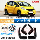 泥よけ マッドガード ホンダフィット ジャズ 2011年-2013年 専用 純正タイプ オフロード 前後 4枚セット キズ防止 カスタム パーツ 黒 未塗装 マ...