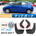 泥よけ マッドガード ホンダフィット ジャズ 2014年-2017年 専用 純正タイプ オフロード 前後 4枚セット キズ防止 カスタム パーツ 黒 未塗装 マ...