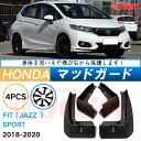 泥よけ マッドガード ホンダフィット ジャズ 2018年-2020年 専用 純正タイプ オフロード 前後 4枚セット キズ防止 カスタム パーツ 黒 未塗装 マ...