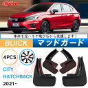 泥よけ マッドガード ホンダシティ ハッチバック 7代目 GN1型 2019年 専用 純正タイプ オフロード 前後 4枚セット キズ防止 カスタム パーツ 黒 ...