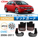 泥よけ マッドガード ホンダシビック 8代目 FD型 2005年-2010年 専用 純正タイプ オフロード 前後 4枚セット キズ防止 カスタム パーツ 黒 未...