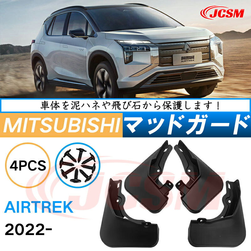 SSP20ܡ20OFFť褱 ޥåɥ ɩȥå 2022ǯ   ե  4祻å ɻ  ѡ  ̤ ޥåɥեå 4PCS MITSUBISHIAIRTREK