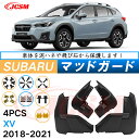 泥よけ マッドガード スバルXV 3代目 GT系 2017年-2023年 専用 純正タイプ オフロード 前後 4枚セット キズ防止 カスタム パーツ 黒 未塗装...
