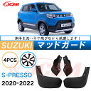 泥よけ マッドガード スバル エスプレッソ 2020年 専用 純正タイプ オフロード 前後 4枚セット キズ防止 カスタム パーツ 黒 未塗装 マッドフラップ 4PCS SUZUKI