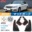 泥よけ マッドガード メルセデス ベンツ C CLASS 2011年-2014年 W204 専用 純正タイプ オフロード 前後 4枚セット キズ防止 カスタム パーツ 黒 未塗装 マッドフラップ 4PCS BENZ