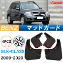 泥よけ マッドガード メルセデス ベンツ GLK 2009年-2020年 専用 純正タイプ オフロード 前後 4枚セット キズ防止 カスタム パーツ 黒 未塗装...