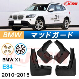 泥よけ マッドガード BMW X1 2010年-2015年 E84 専用 純正タイプ オフロード 前後 4枚セット キズ防止 カスタム パーツ 黒 未塗装 マッドフラップ 4PCS