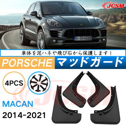 泥よけ マッドガード ポルシェ マカン 2014年-2021年 MACAN 専用 純正タイプ オフロード 前後 4枚セット キズ防止 カスタム パーツ 黒 未塗装 マッドフラップ 4PCS