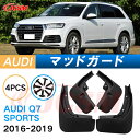 泥よけ マッドガード アウディ Q7 スポーツ 2016年-2019年 専用 純正タイプ オフロード 前後 4枚セット キズ防止 カスタム パーツ 黒 未塗装 マッドフラップ 4PCS