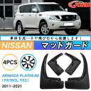 泥よけ マッドガード 日産 パトロール Y62系 年式 2011-2021 専用 純正タイプ オフロード 前後 4枚セット キズ防止 カスタム パーツ 黒 未塗...