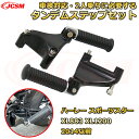 タンデムステップ ハーレー 2004-2013 スポーツスター XL 883 XL1200 X48 X72 2004-2013年 ボルト左右セット ブラック