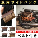 サイドバッグ サドルバッグ バイク ヴィンテージ メンズ キャンバス レザー ショルダー ベルト付き