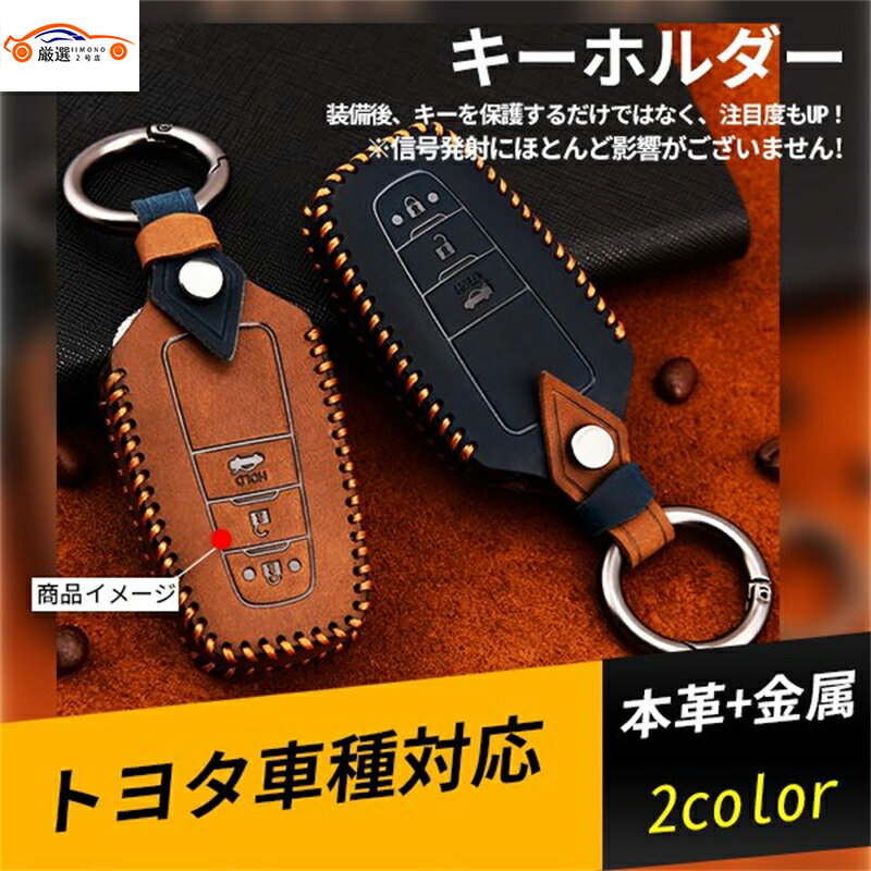 CHR プラド RAV4 カムリ カローラ キーカバー キーホルダー キーケース 保護カバー 本革 アクセサリー 国内発送 1P