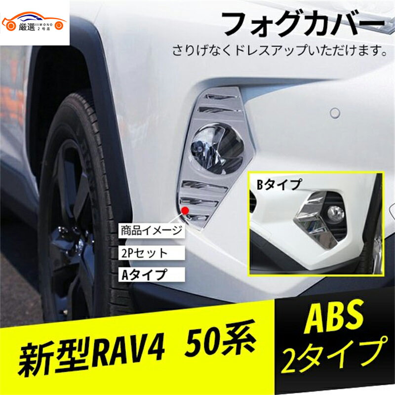 新型RAV4 ラブフォー 50系 フロントフ