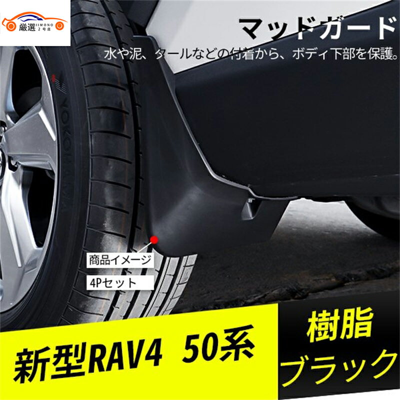 新型RAV4 ラブフォー 50系 フェンダー