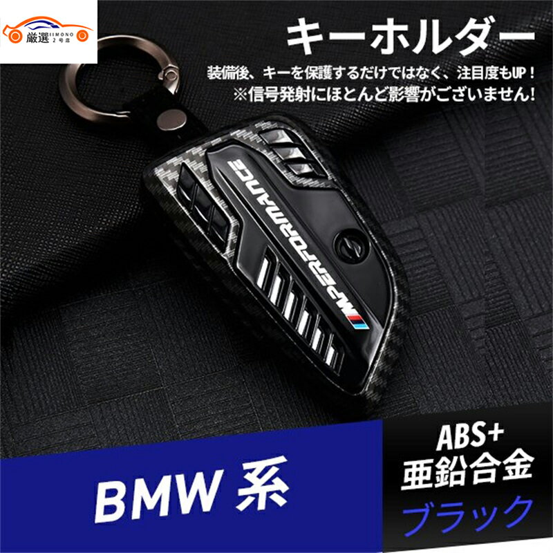 BMW 1 5 7シリーズ X1 X2 X3 X4 X5 X6 キーカバー キーホルダー 保護カバー キーケース エンジン外観 クラシック 亜鉛合金 耐久性 アクセサリー 1P