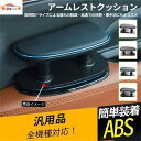 汎用品 アームレスト クッション パッド コンパクト ドライブ 腕置き 車内用品 アクセサリー リラックスする プラスチック 1P