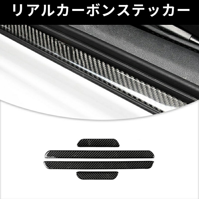 AUDI アウディ A3　ステップガード　バンパー　ガーニッシュ　カーボンファイバー カーボンシート　カバー　かんたん貼り付け ステッカー