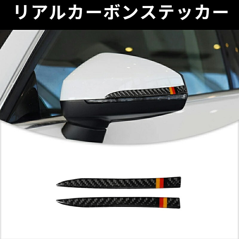 AUDI アウディ A3 バックミラーカバー ガーニッシュ カーボンファイバー カーボンシート　カバー　かんたん貼り付け ステッカー