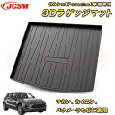 ポルシェ TPO素材 ラゲッジマット マカン カイエン パナメーラ 車種専用設計 トランクマット フロアマット カーゴマット ラゲッジトレイ 荷室 カバー 防水...