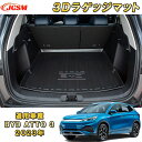 BYD ATTO3 2023年 TPO素材 ラゲッジマット 車種専用設計 トランクマット フロアマット ラゲッジトレイ 荷室 カバー 防水 耐摩擦 耐汚れ キズ防止 汚れ防止 カスタム パーツ インテリア 内装 黒 トヨタ TOYOTA VOXY/NOAH 2022年1月～