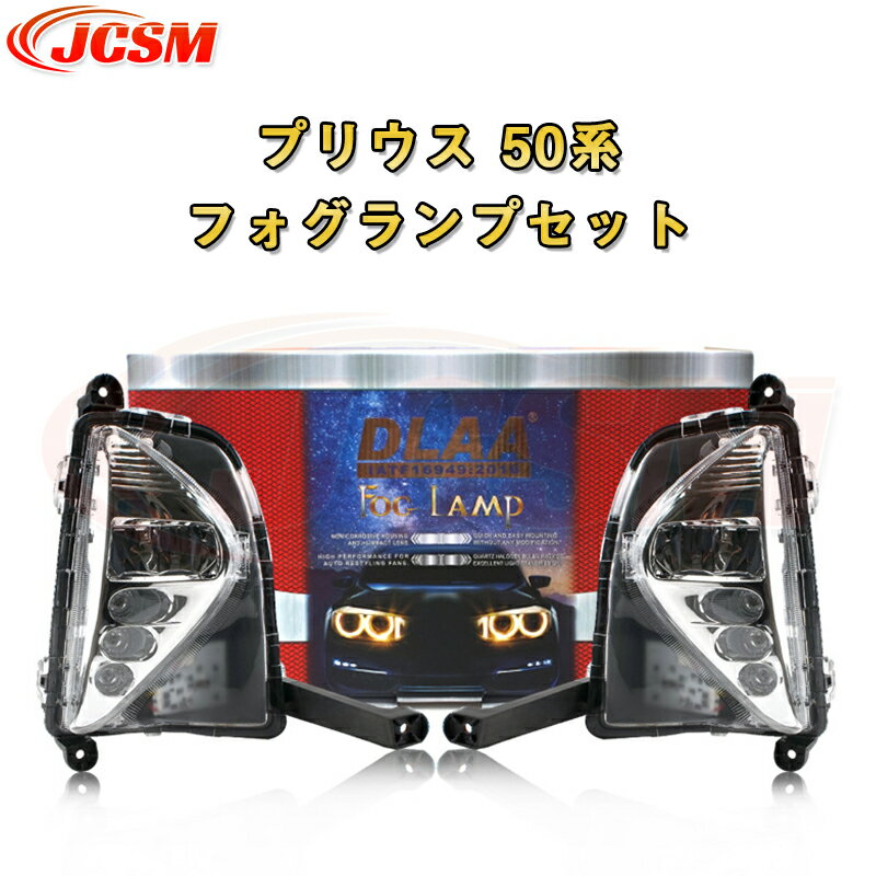楽天市場】50プリウス フォグランプの通販 楽天市場】50プリウス フォグランプの通販