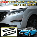 日産 ノート E13 2020年~ サイドダクト ガーニッシュ フロントバンパー 2pcs ABS樹脂製 車用ガーニッシュ 内装 外装 カーパーツ カスタム パーツ ドレスアップ キズ防止 キズ隠し 簡単装着 NISSAN NOTE E13 e-POWER(2)