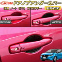 日産 ノート E13 2020年~ AURA 対応ドアノブアンダーカバー ドアハンドルプロテクター 4pcs ABS樹脂製 車用ガーニッシュ 内装 外装 カーパーツ カスタム パーツ ドレスアップ キズ防止 キズ隠し 簡単装着 NISSAN NOTE E13 e-POWER