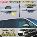 新型 ヴォクシー 90系 ノア 90系 ドアノブアンダーカバー ドアハンドルプロテクター ABS樹脂製 4pcs 車用ガーニッシュ カスタム キズ防止 キズ隠し 簡単装着 トヨタ TOYOTA VOXY/NOAH 2022年1月~
