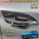 BYD ATTO 3 新型 2023年~ドアハンドルカバーセット ドアノブアンダーカバー ドアハンドルプロテクター 8pcs ABS樹脂製 車用ガーニッシュ 内装 インテリア 外装 エクステリア 飾り カーパーツ カスタム パーツ ドレスアップ キズ防止 キズ隠し 簡単装着