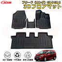 フリード(ホンダ)GB5GB6 フロアマット 車種専用設計 一台分 前席後席 防水マット ラバーマット 荷室 カバー 滑り止め 防水 耐摩擦 耐汚れ キズ防止 ...