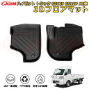 ハイゼット トラック S500P S510P AT車 フロアマット 車種専用設計 一台分 前席後席 防水マット ラバーマット 荷室 カバー 滑り止め 防水 耐摩...