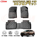 エクリプスクロス(三菱)GK系 フロアマット 車種専用設計 一台分 前席後席 防水マット ラバーマット 荷室 カバー 滑り止め 防水 耐摩擦 耐汚れ キズ防止 ...
