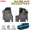 セレナ(日産)C27系 フロアマット 車種専用設計 一台分 前席後席 防水マット ラバーマット 荷室 カバー 滑り止め 防水 耐摩擦 耐汚れ キズ防止 汚れ防止...
