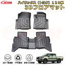ハイラックス(トヨタ)120系 フロアマット 車種専用設計 一台分 前席後席 防水マット ラバーマット 荷室 カバー 滑り止め 防水 耐摩擦 耐汚れ キズ防止 ...