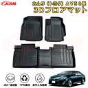 カムリ(トヨタ)AV50系 フロアマット 車種専用設計 一台分 前席後席 防水マット ラバーマット 荷室 カバー 滑り止め 防水 耐摩擦 耐汚れ キズ防止 汚れ...