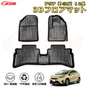 アクア(トヨタ)10系 フロアマット 車種専用設計 一台分 前席後席 防水マット ラバーマット 荷室 カバー 滑り止め 防水 耐摩擦 耐汚れ キズ防止 汚れ防止...