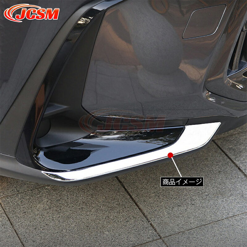 レクサス NX250 260 350h フロントフォグランプガーニッシュ フロントフォグライト 2pcs ドレスアップ アクセサリー カスタム パーツ カーパーツ ドレスアップ キズ防止 キズ隠し カー用品 簡単装着 LEXUS