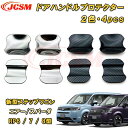 新型ステップワゴン エアー スパーダ RP6 RP7 RP8 ドアノブアンダーカバー ドアハンドルプロテクター カーパーツ カスタム パーツ ドレスアップ キズ防止 キズ隠し 簡単装着 アクセサリー 銀 黒