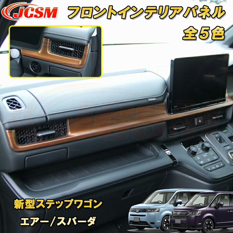 新型ステップワゴン エアー スパーダ RP6 RP7 RP8 エアコンダクトカバー　送風口周り カーパーツ カスタム キズ防止 キズ隠し 銀 黒