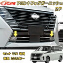 新型 セレナ C28型 2022年~ フロントフォグガーニッシュ ハイウェイスター専用 ABS樹脂製 2pcs 車用ガーニッシュ カーパーツ カスタム パーツ ドレスアップ キズ防止 キズ隠し 簡単装着 アクセサリー インテリア エクステリア 銀 黒 日産 NISSAN