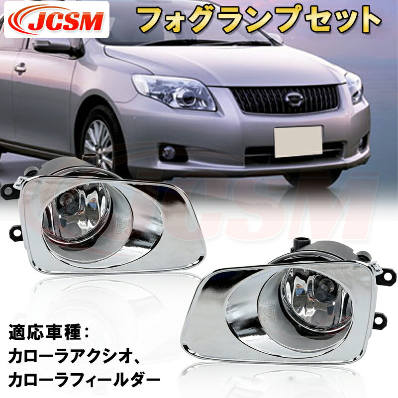 カローラアクシオ カローラフィールダー 専用 LEDフォグランプセット フルキット 純正タイプ 走行灯 防水 左右セット外装パーツ カスタム 取付簡単 リレーハーネス付き スイッチ付き ホワイトフォグライト トヨタ