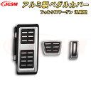 フォルクスワーゲン 汎用 VW Series アルミ合金製ペダル ペダルカバー AT車用 ブレーキペダル アクセルペダル フットレスト 車用ガーニッシュ インテリア 飾り カスタマイズ カーパーツ カスタム パーツ ドレスアップ キズ防止 キズ隠し